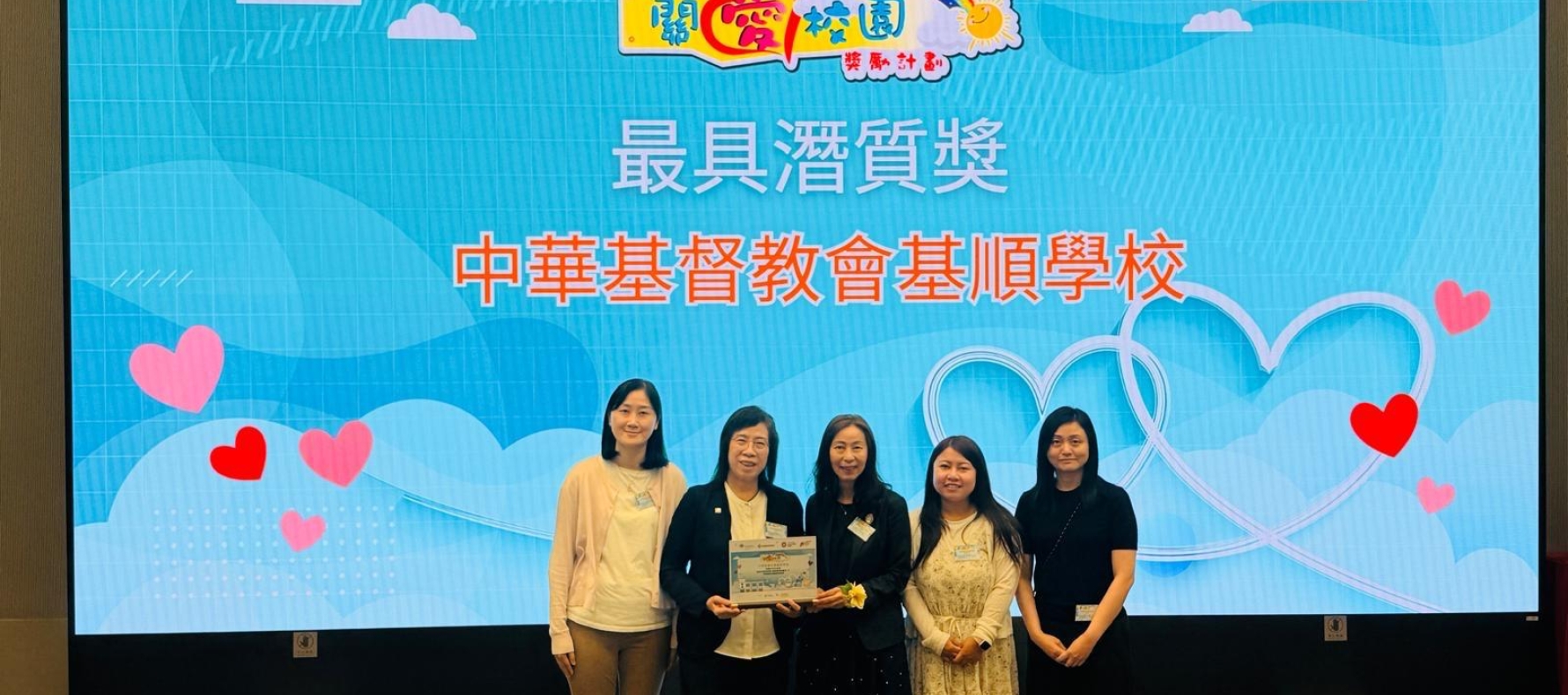 2025年度 關愛校園獎勵計劃-最具潛質獎