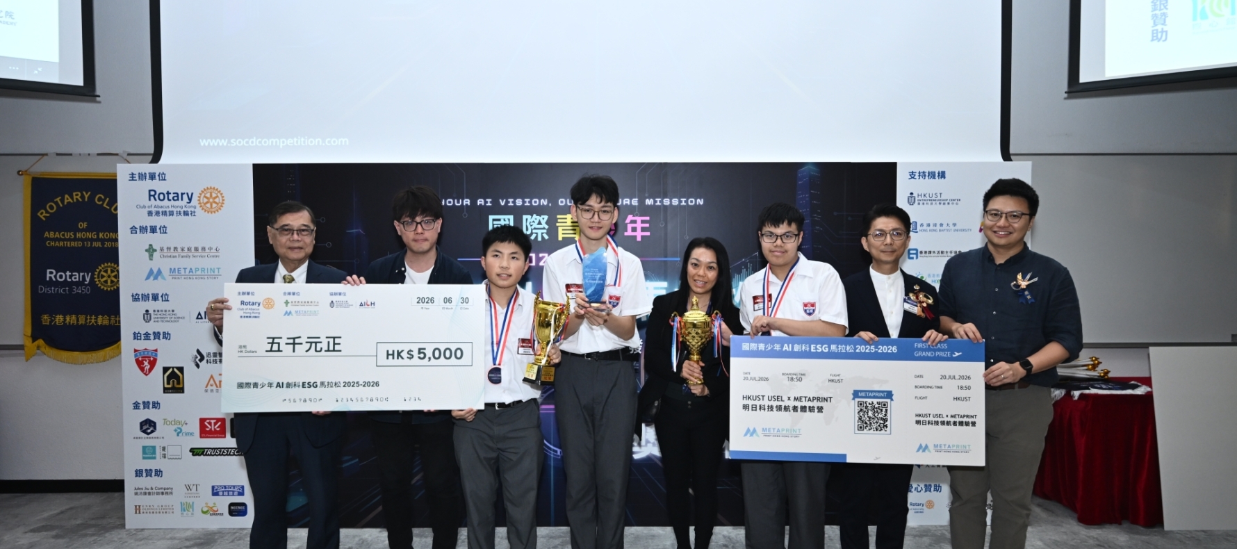 國際青少年AI創科ESG馬拉松比賽啟能組總冠軍